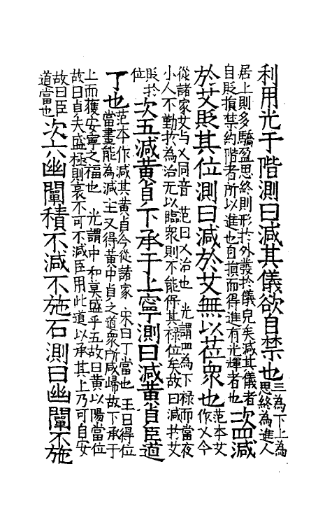 70472-集注太玄三 (宋)司马光撰.pdf_第3页