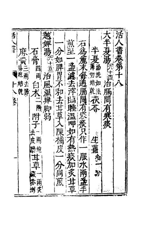 70231-活人书六 (宋)朱肱撰.pdf_第2页