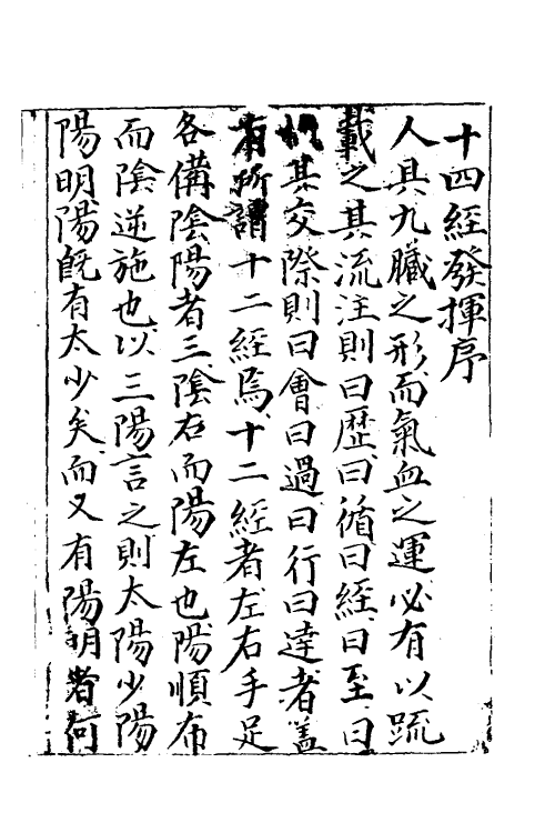 70343_十四经发挥.pdf_第2页