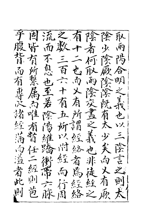 70343_十四经发挥.pdf_第3页