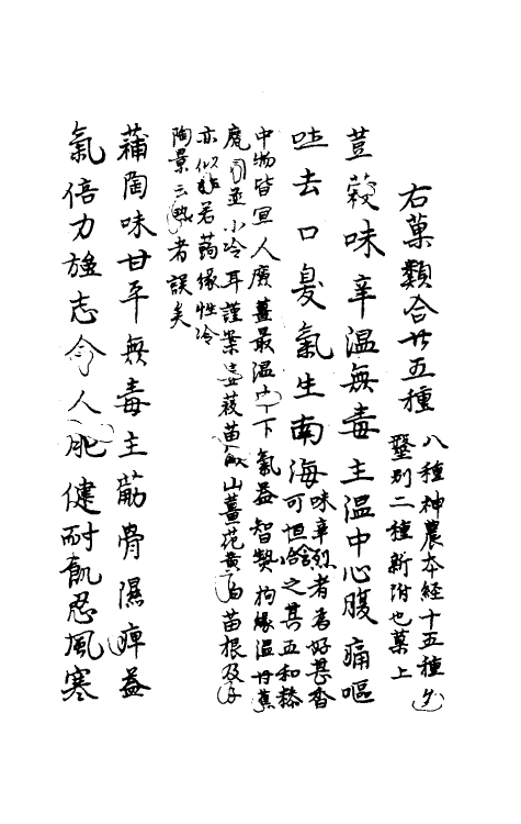 70309-新修本草三 (唐)苏敬等撰.pdf_第3页