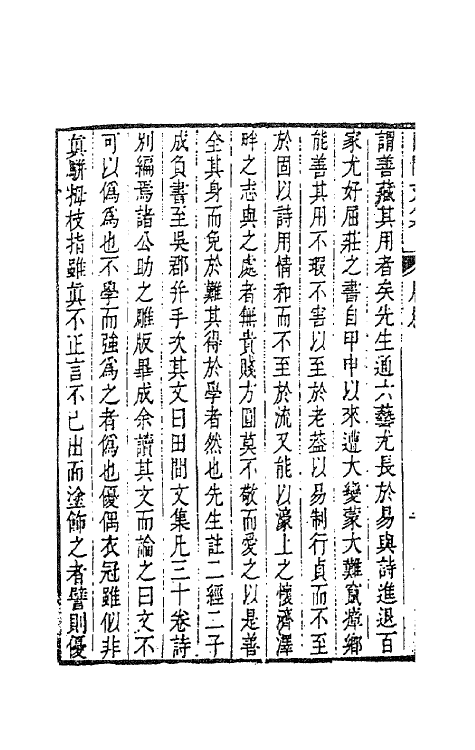 70785-田间文集一 (清)钱澄之撰.pdf_第3页