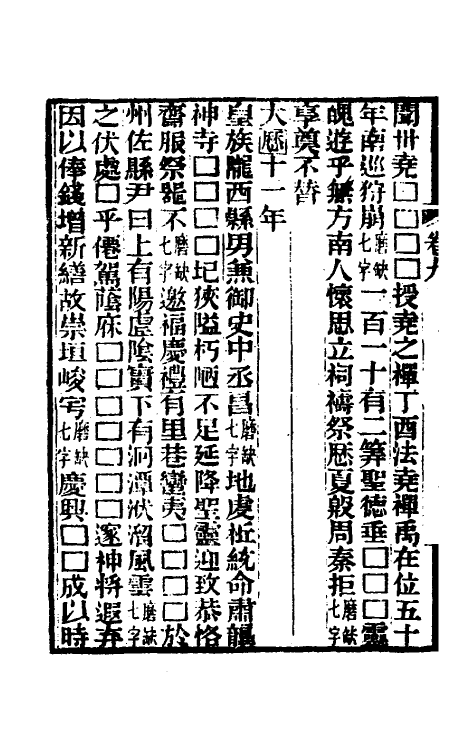 70060-金石续编十 (清)陆耀遹撰.pdf_第3页