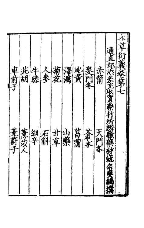 70311-本草衍义二 (宋)寇宗奭撰.pdf_第2页