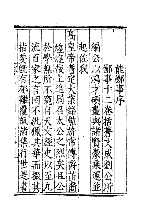 70617-多能鄙事一 (明)刘基撰.pdf_第2页