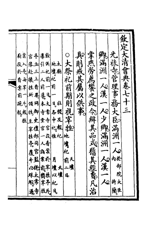 70015-钦定大清会典三十 (清)昆冈等修.pdf_第2页