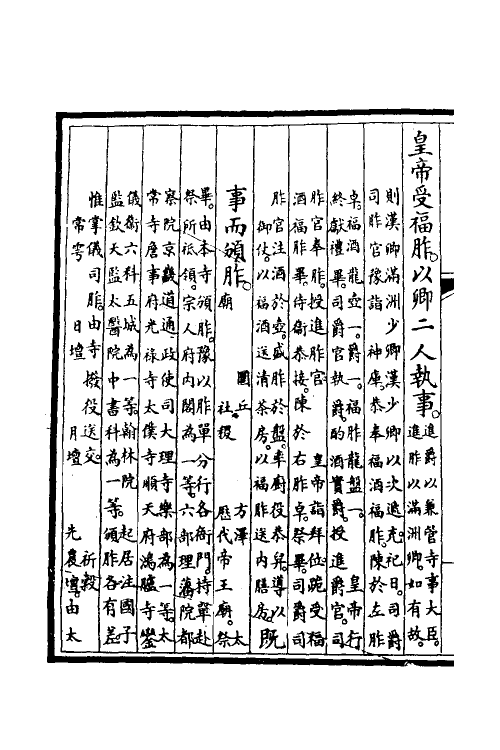70015-钦定大清会典三十 (清)昆冈等修.pdf_第3页