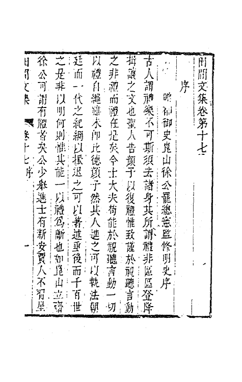 70787-田间文集九 (清)钱澄之撰.pdf_第2页