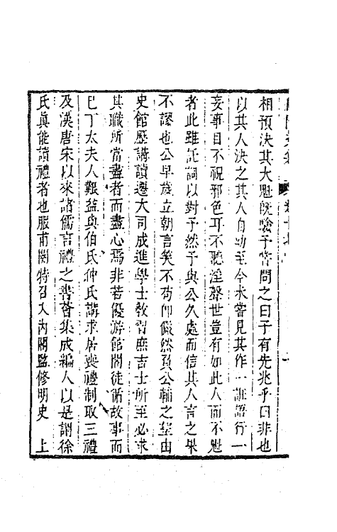 70787-田间文集九 (清)钱澄之撰.pdf_第3页