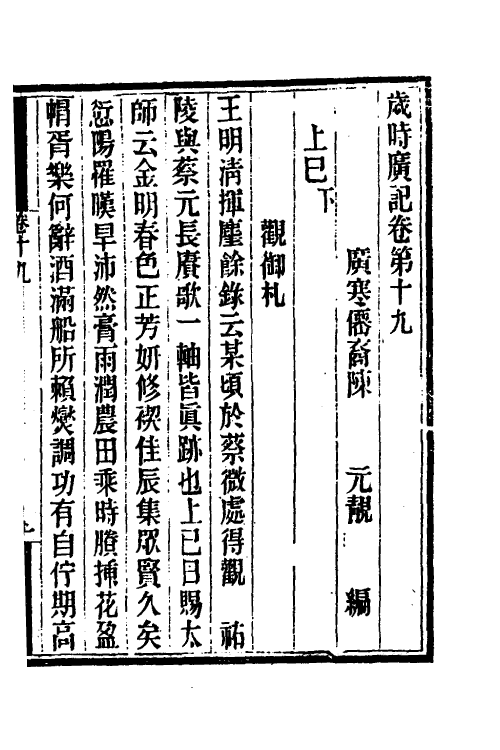 70041-岁时广记七 (宋)陈元靓撰.pdf_第2页