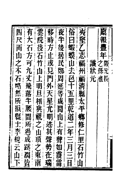 70041-岁时广记七 (宋)陈元靓撰.pdf_第3页