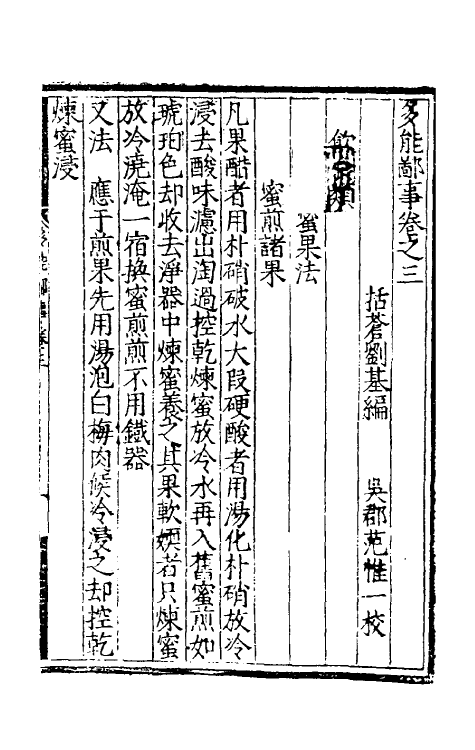 70620-多能鄙事二 (明)刘基撰.pdf_第2页