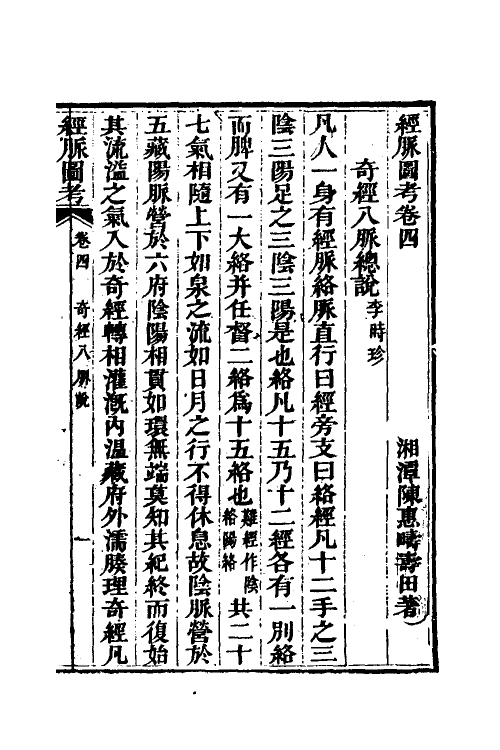 70366-经脉图考四 (清)陈惠畴撰.pdf_第2页
