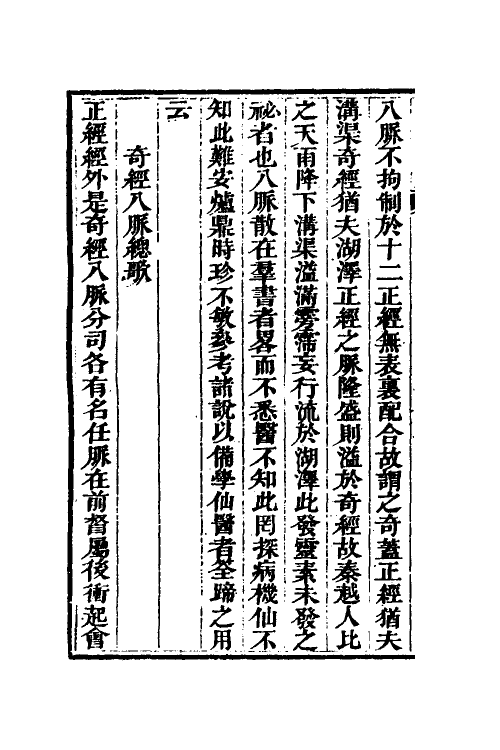 70366-经脉图考四 (清)陈惠畴撰.pdf_第3页