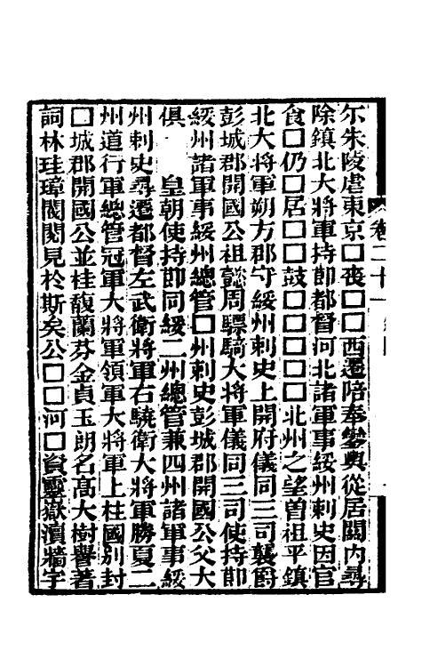 70062-金石续编二十二 (清)陆耀遹撰.pdf_第3页