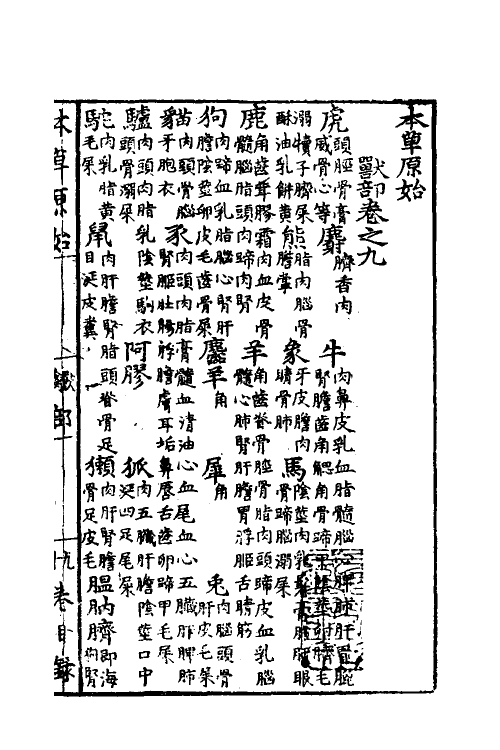 70332-本草原始七 (明)李中立撰.pdf_第2页