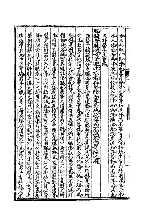 70195-中西汇通医经精义二 (清)唐宗海撰.pdf_第3页