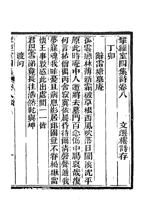 70829-研经室集二十一 (清)阮元撰.pdf_第2页