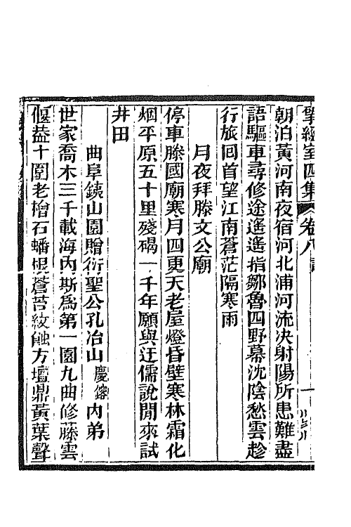 70829-研经室集二十一 (清)阮元撰.pdf_第3页