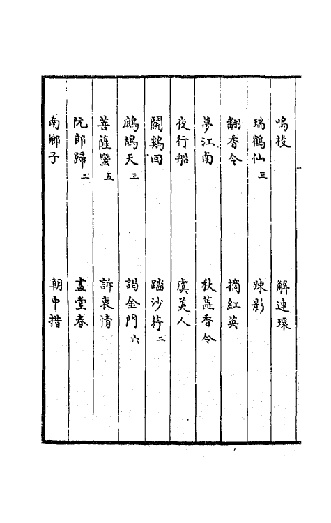 70875-阳春白雪四 (宋)赵闻礼辑.pdf_第3页