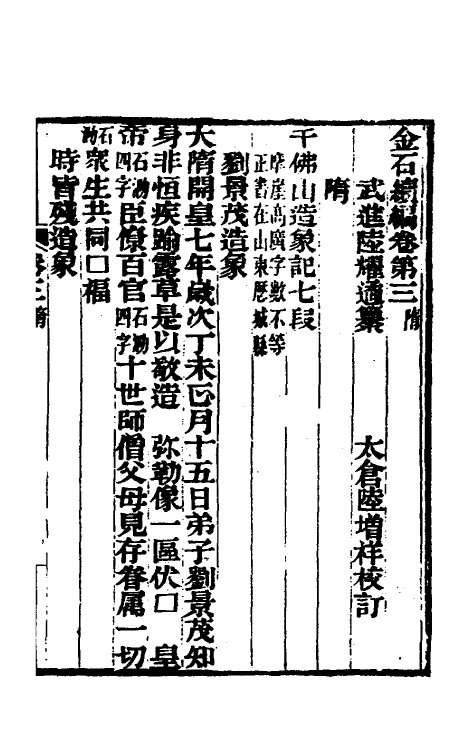 70059-金石续编四 (清)陆耀遹撰.pdf_第2页