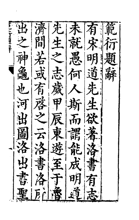 70481-范衍一 (明)钱一本撰.pdf_第2页