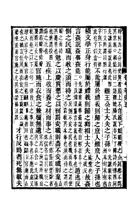 70073-荀子集解四 王先谦撰.pdf_第3页