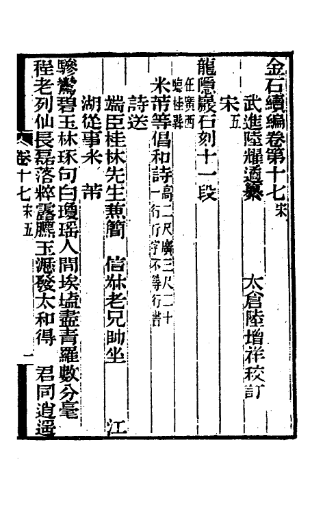 70068-金石续编十八 (清)陆耀遹撰.pdf_第2页