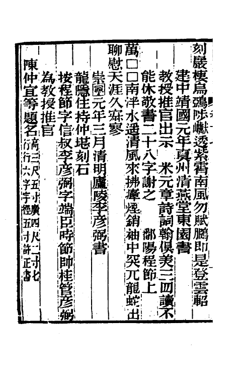 70068-金石续编十八 (清)陆耀遹撰.pdf_第3页