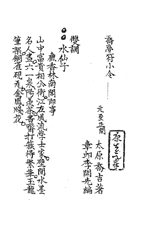 70877_乔梦符小令.pdf_第2页