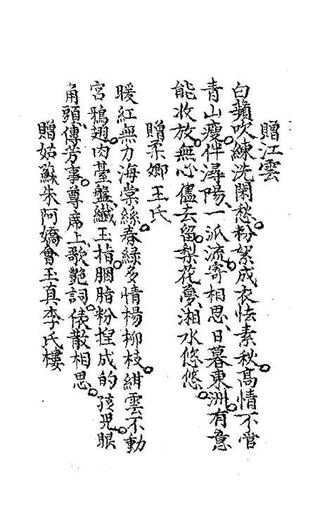 70877_乔梦符小令.pdf_第3页