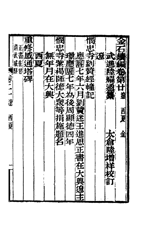 70058-金石续编二十一 (清)陆耀遹撰.pdf_第2页