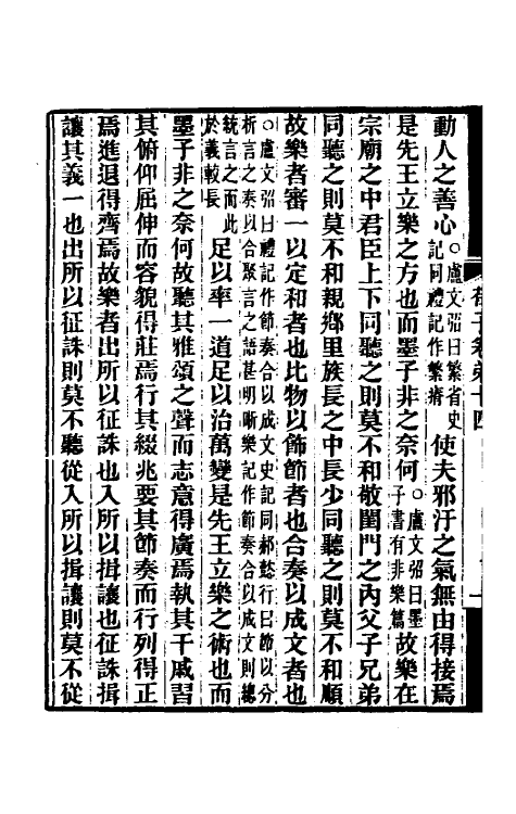 70078-荀子集解八 王先谦撰.pdf_第3页