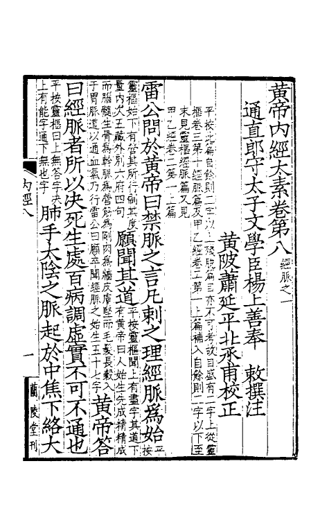 70140-黄帝内经太素三 (唐)杨上善注.pdf_第2页