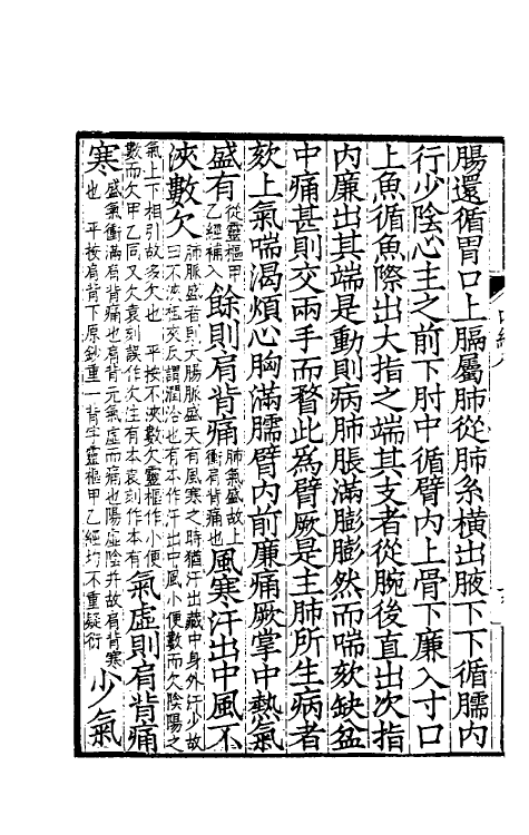 70140-黄帝内经太素三 (唐)杨上善注.pdf_第3页
