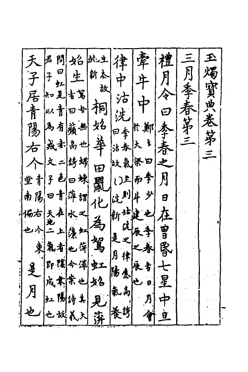 70029-玉烛宝典二 (隋)杜台卿撰.pdf_第2页