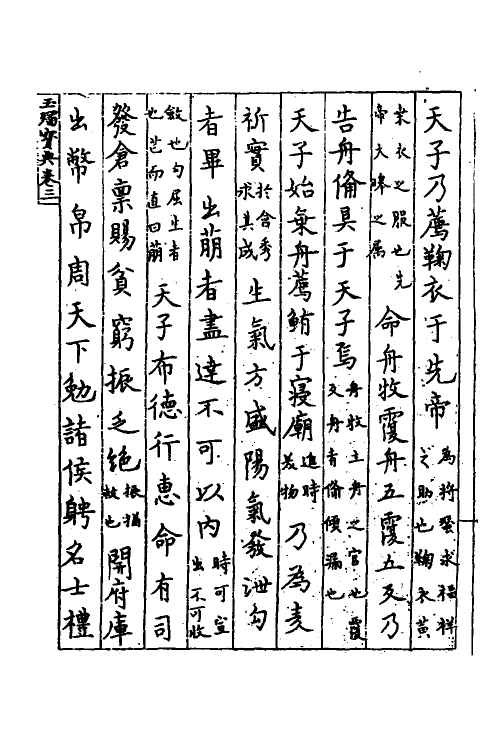 70029-玉烛宝典二 (隋)杜台卿撰.pdf_第3页
