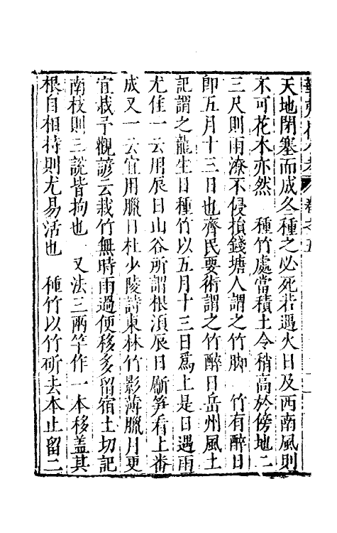 70626-华夷花木鸟兽珍玩考四 (明)慎懋官撰.pdf_第3页