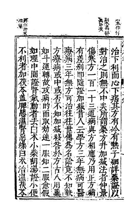 70230-活人书四 (宋)朱肱撰.pdf_第3页