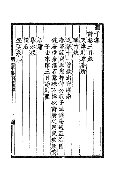 70861-于集四 (清)张佩纶撰.pdf_第2页