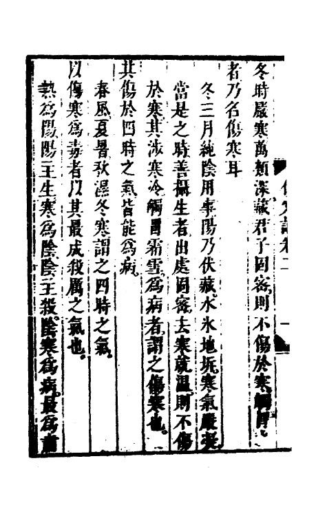 70244-伤寒论二 (清)张遂辰注.pdf_第3页