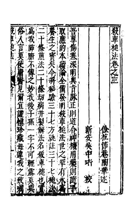 70238-伤寒六书三 (明)王好古撰.pdf_第2页