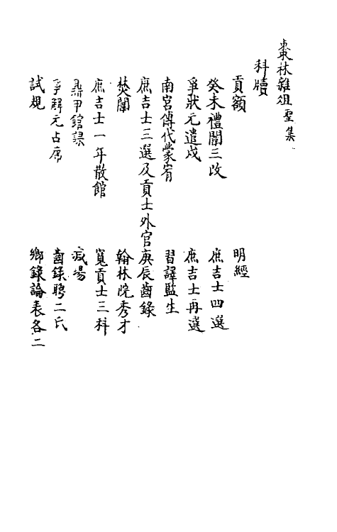 70582-枣林杂俎三 (清)谈迁撰.pdf_第2页