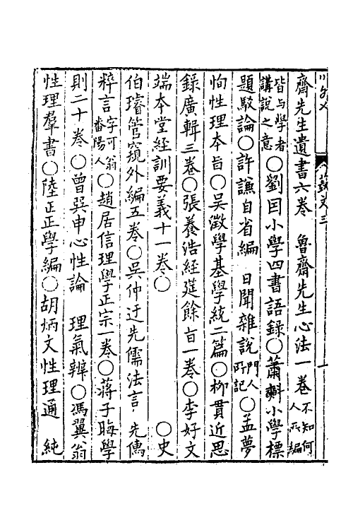 70070-元史艺文志二 (清)钱大昕撰.pdf_第3页