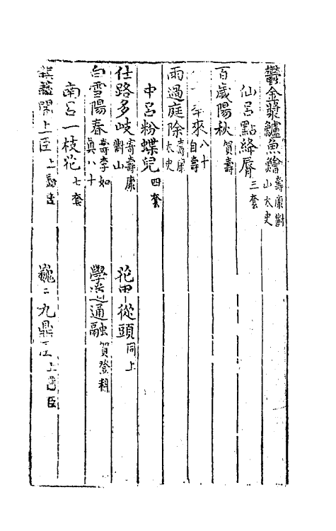 70891-新镌古今大雅北宫词纪二 (明)陈所闻辑.pdf_第3页