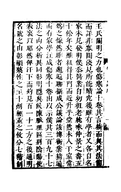 70240-伤寒论一 (清)张遂辰注.pdf_第3页