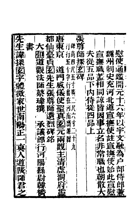 70056-金石续编九 (清)陆耀遹撰.pdf_第3页