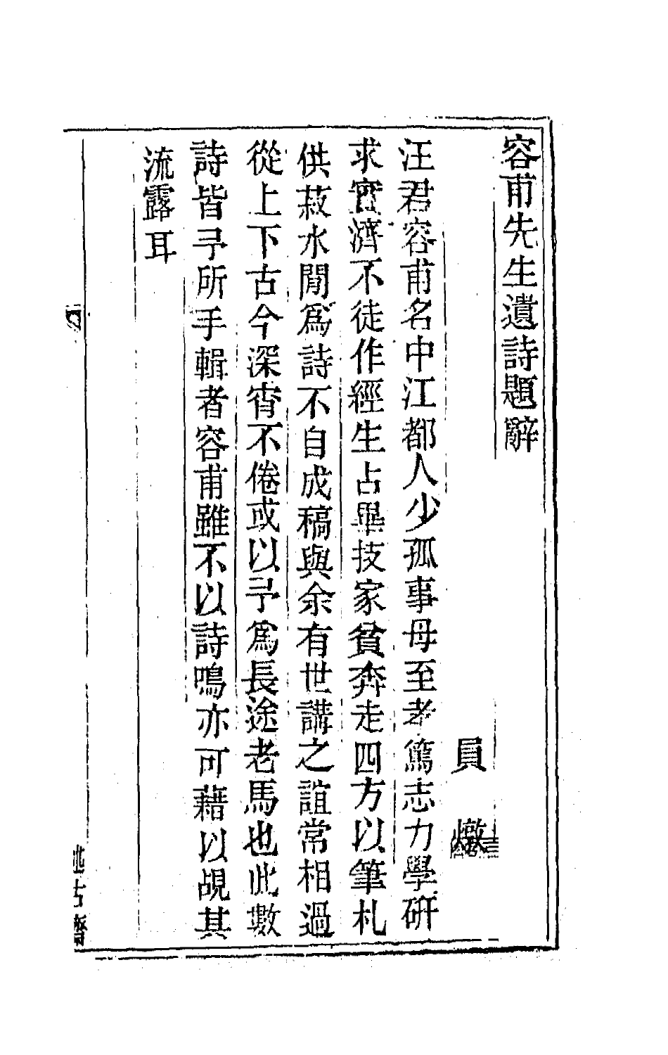 70980_容甫先生遗诗.pdf_第2页