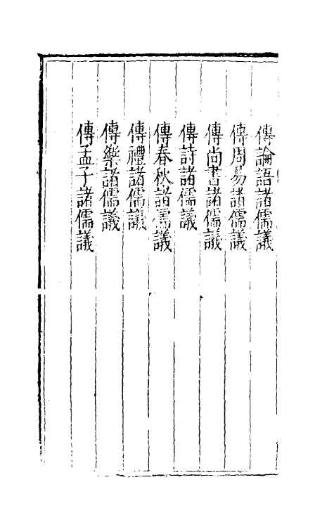 70018-孔庙礼乐考五 (明)瞿九思撰.pdf_第3页