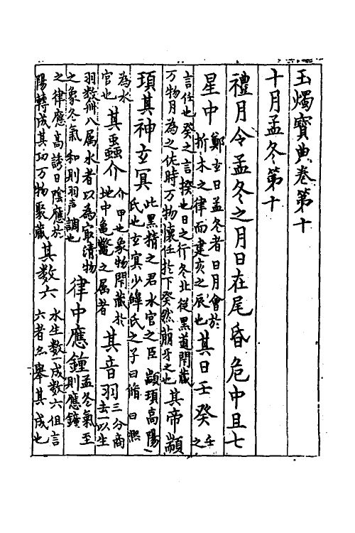 70031-玉烛宝典四 (隋)杜台卿撰.pdf_第2页